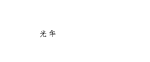 西安燈光音響租賃_舞臺(tái)演出設(shè)備租賃_西安舞臺(tái)搭建_舞臺(tái)造型設(shè)計(jì)_實(shí)景演出_會(huì)議會(huì)展設(shè)備租賃-西安尚菲演出公司